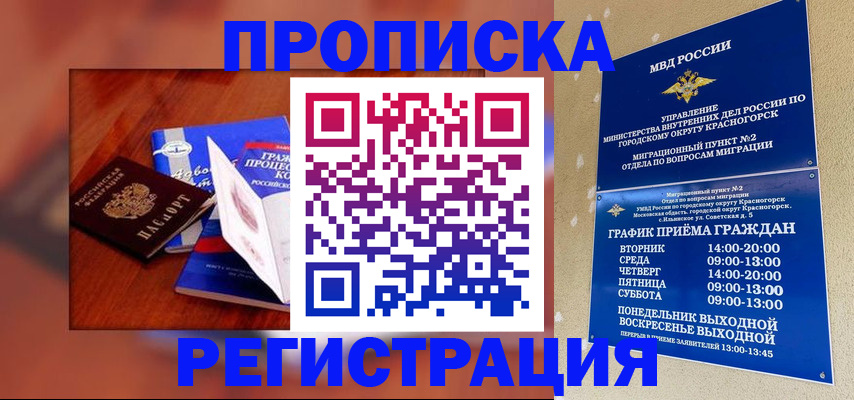 временная регистрация для школы в Северобайкальске