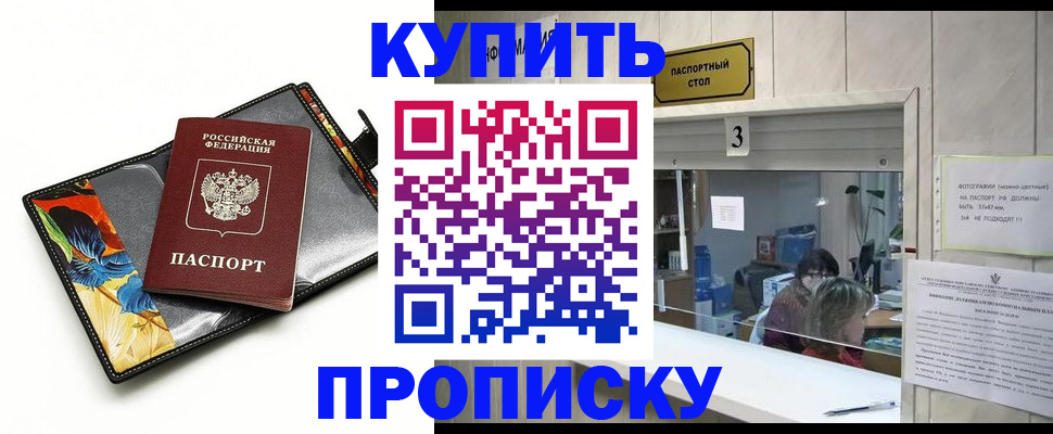 прописка ребенка в Северобайкальске
