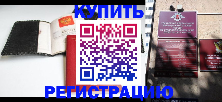прописка в квартире в Северобайкальске