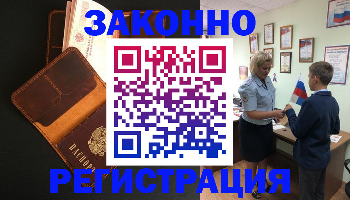 прописка для кредита в Северобайкальске