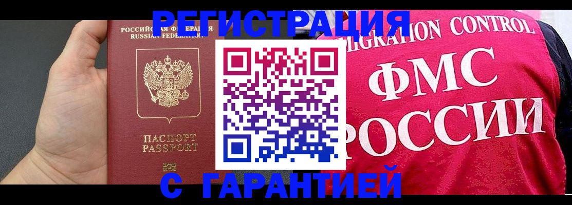 временная регистрация 2025 в Северобайкальске