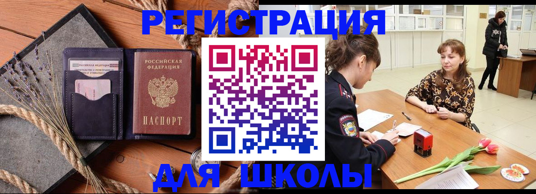 прописка паспорт в Северобайкальске