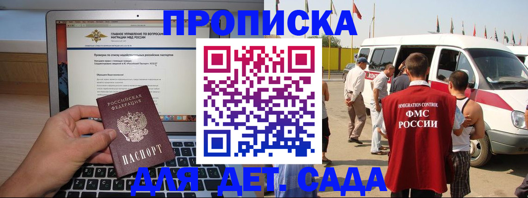 временная регистрация для всех в Северобайкальске