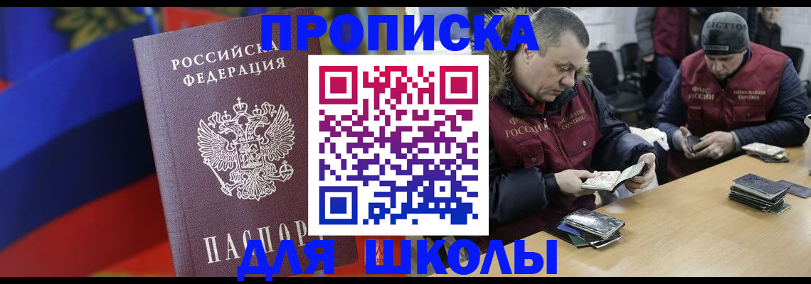 прописка ребенка в Северобайкальске